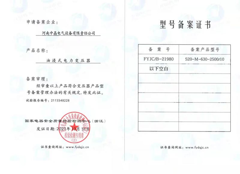 S20-M型號(hào)備案證書(shū)